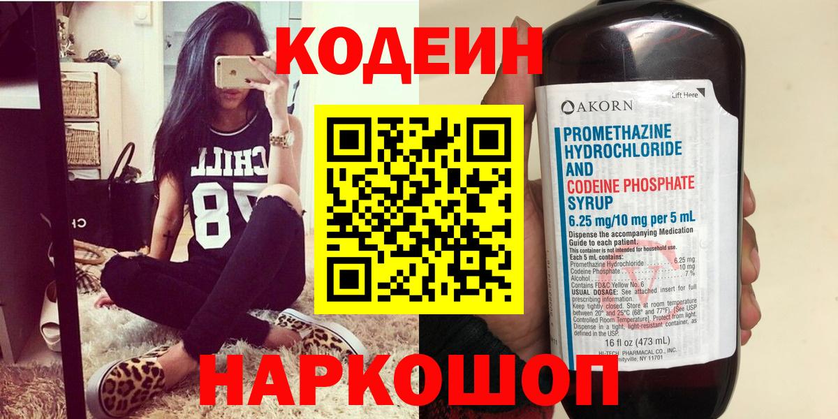 Codein Purple Drank  хочу наркоту  Мончегорск  Вход с VPN 